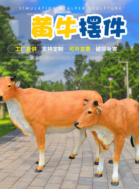 热销玻璃钢黄牛雕塑 户外农场仿黄牛摆件公园雕塑仿真牛绿地装饰
