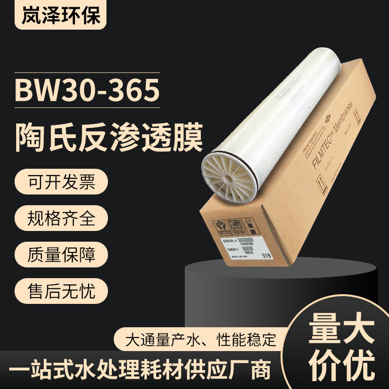 陶氏O膜W30-365抗污染反渗透膜水处理抗污染膜纯水工业抗污染,淘宝优惠券,粉丝福利购,淘宝优惠卷