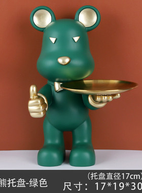 现代简约创意工艺赞托盘熊摆件玄关钥匙收纳摆件树脂点家居装饰品