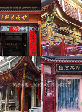 实木牌匾店铺招牌中式仿古字牌圆弧对联雕刻户外祠堂字牌门头