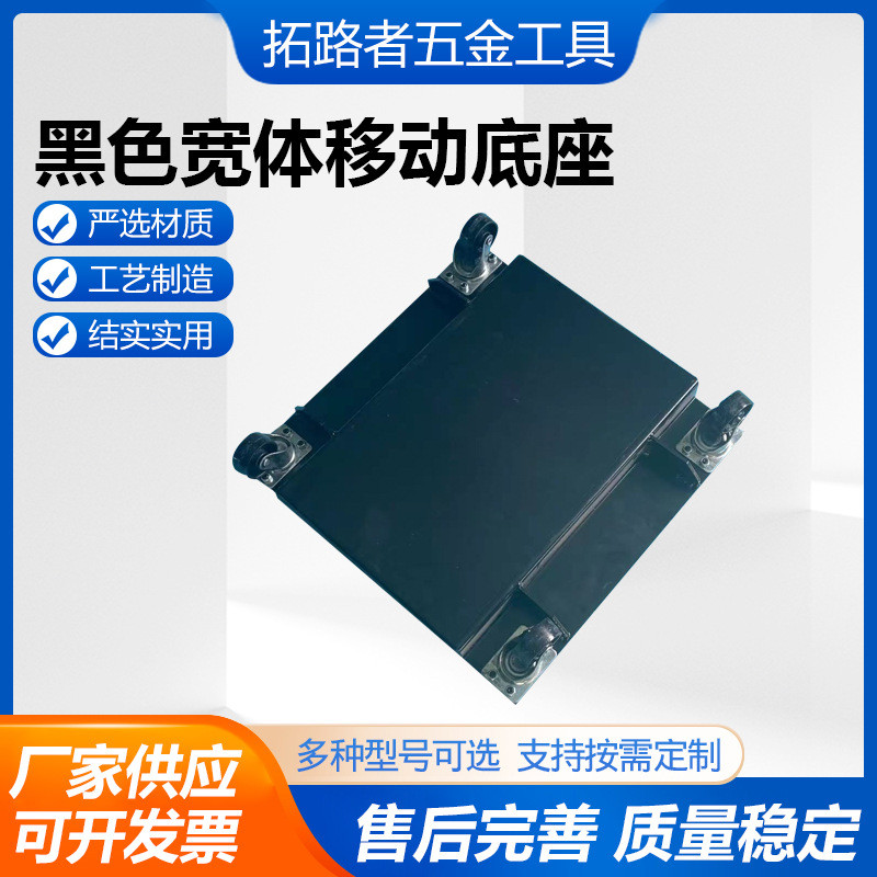 Hot selling black wide body mobile base with wheels square mobile base chassis bracket chassis base with slide