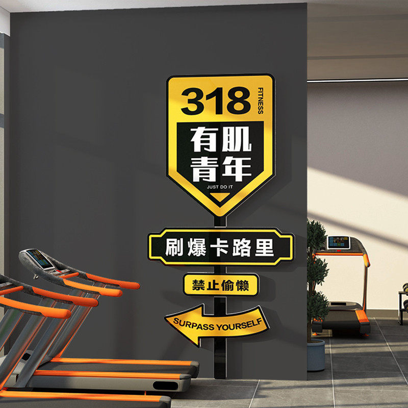 网红健身房墙面装饰画海报标语打卡造背景形象文化墙贴纸氛围布置,淘宝优惠券,粉丝福利购,淘宝优惠卷