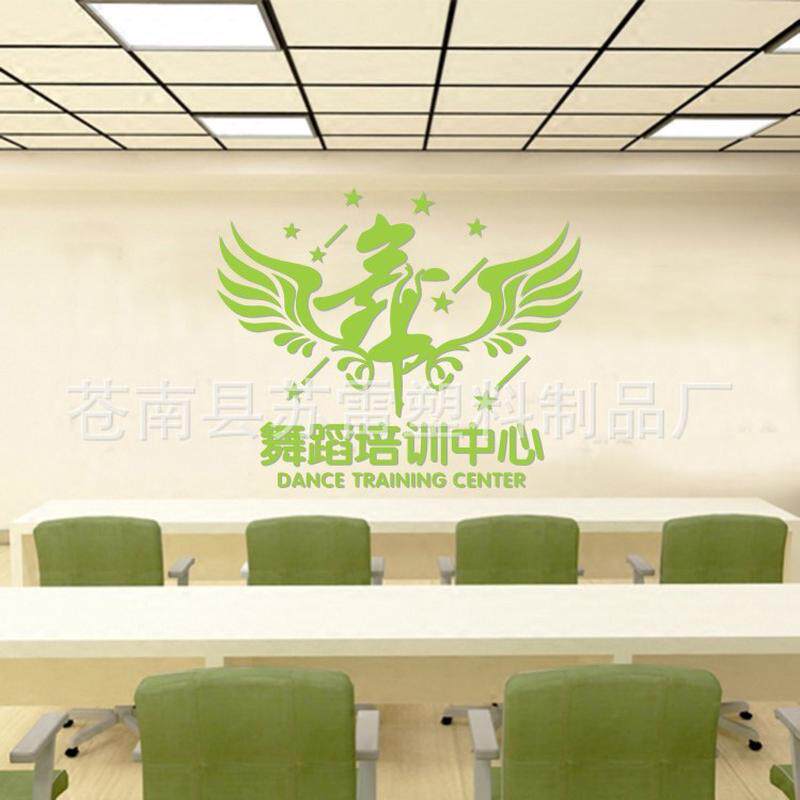 健身房室艺术墙贴舞蹈学校教室招生培训辅导班墙纸装饰玻璃贴壁纸,淘宝优惠券,粉丝福利购,淘宝优惠卷