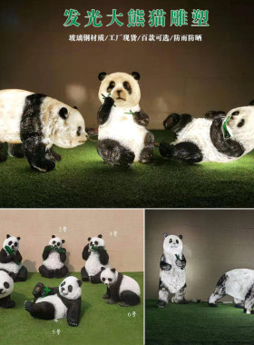 热销玻璃钢发光雕塑孔雀树脂发光长颈鹿老虎熊猫仿真大象亮光景观