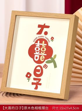 结婚订婚书客厅新婚摆件相框装饰卧室床头柜喜字喜庆摆台婚庆用品