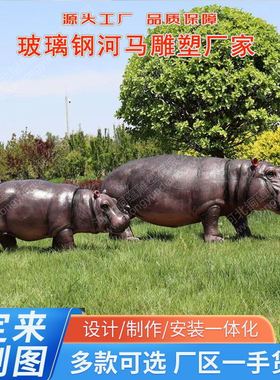 装饰品河马雕塑河马摆件户外大型仿真河马公园草坪水池池塘铸铜