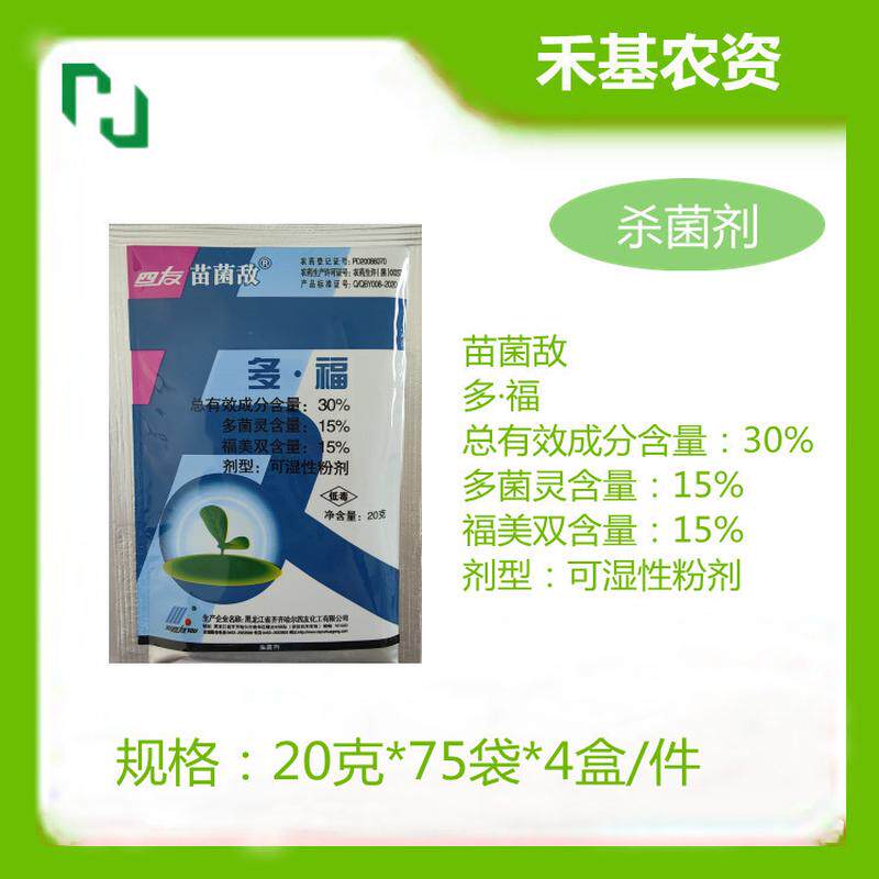 30%苗菌敌多福辣椒立枯病茄子立枯病,淘宝优惠券,粉丝福利购,淘宝优惠卷