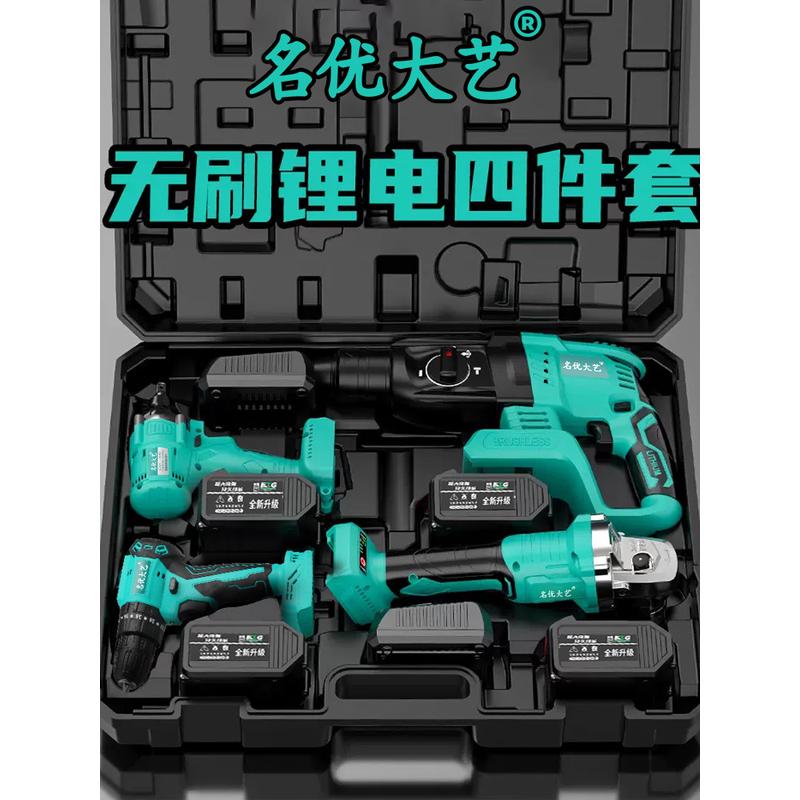 名优锂无刷充电电锤冲击钻角磨机电钻扳手四件套工具套装 - 图0