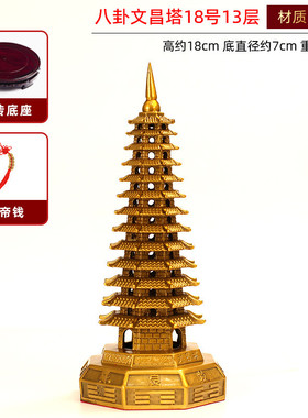 文昌塔十三层九层摆件黄铜工艺品书房书桌装饰品客厅办公室铜摆件