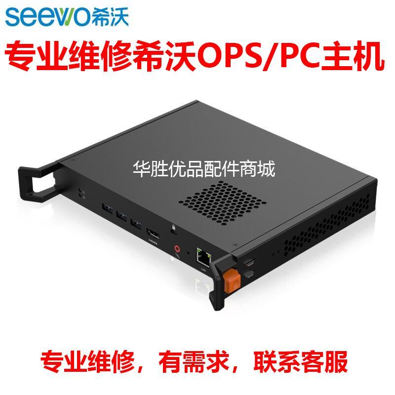 专业维修希沃OPS内置电脑PC模块MT41A MT41B MT23 - 图0
