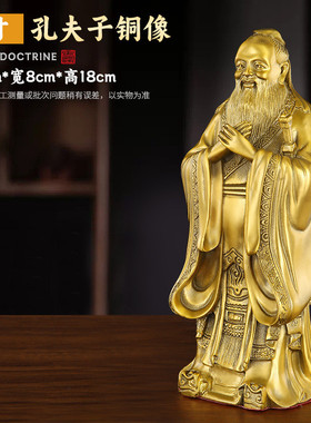 文创礼品黄铜孔子像孔夫子办公室家居用雕像桌面摆件金属工艺品