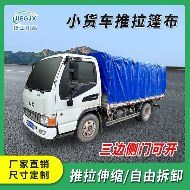 Small truck push-pull canopy tarpaulin tool bucket manual retractable canopy light truck sunshade PVC rainproof cloth full set