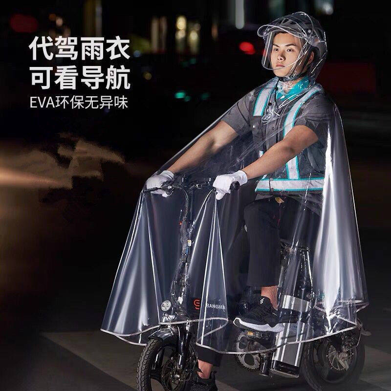 代驾雨衣司机骑行专用电动滑板折叠车助力自行小车单车全透明雨披,淘宝优惠券,粉丝福利购,淘宝优惠卷
