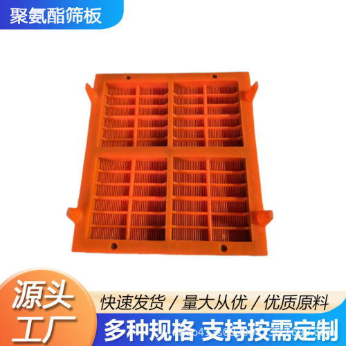 聚氨酯振动筛筛网矿用包边脱水筛矿石筛分筛板高频筛筛板牛筋筛网 - 图2