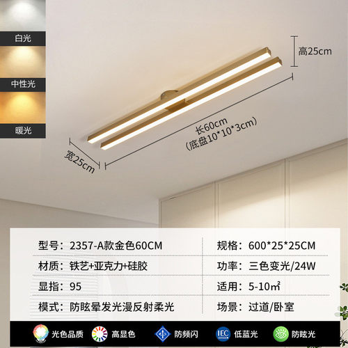 纯货长条灯走廊过道灯简约现代入户玄关阳台吸顶灯2357图800*800 - 图1