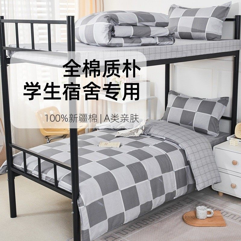 学生宿舍纯棉三件套床单被罩枕套单人床上用品单位宿舍三件套,淘宝优惠券,粉丝福利购,淘宝优惠卷