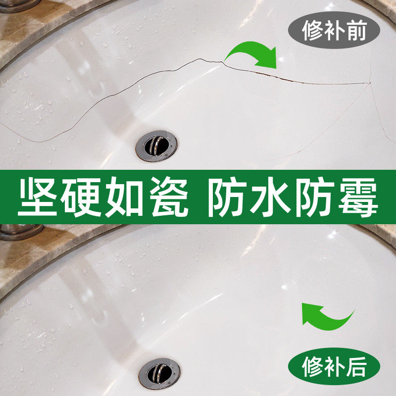 陶瓷修补胶无痕修复洗手盆洗脸盆裂缝修补剂破损裂痕缺口坑洞漏水,淘宝优惠券,粉丝福利购,淘宝优惠卷
