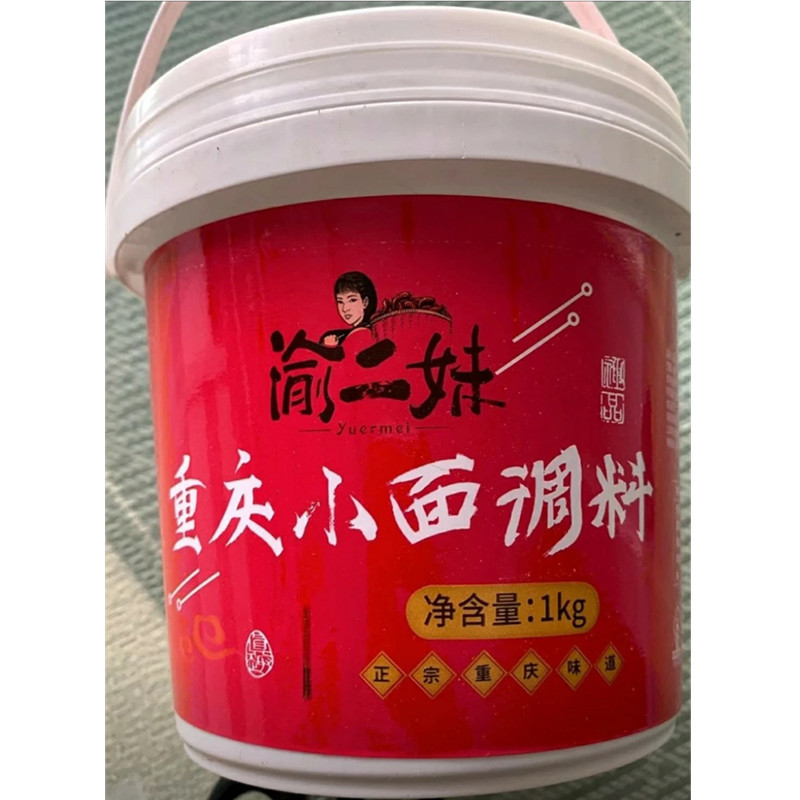 现货渝二妹重庆小面调料同款桶装重庆味面条商用麻辣不辣香辣可口-图2