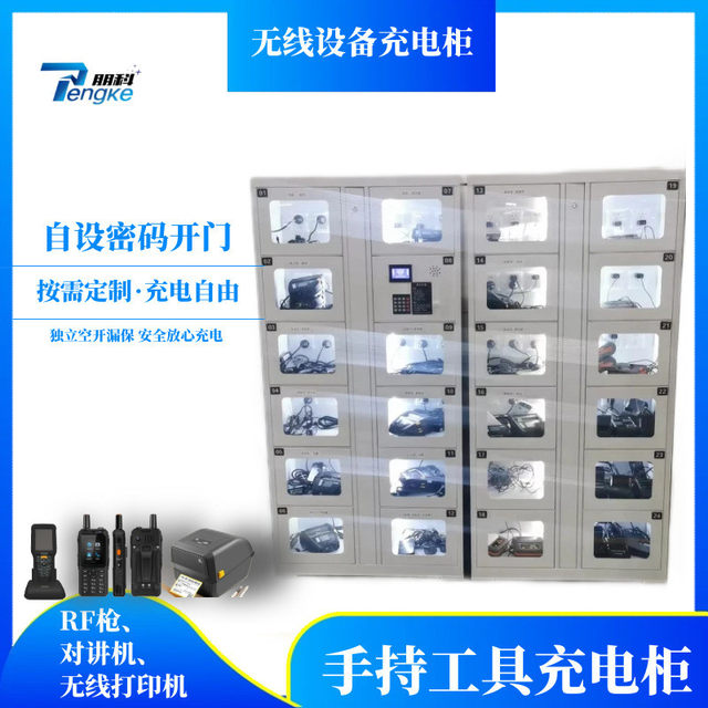 Power tool charging cabinet walkie-talkie intelligent charging cabinet password door opening handheld device safe battery charging cabinet