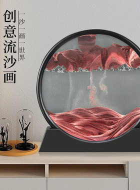 流沙画摆件3d立体沙漏创意动态解压自动翻转客厅办公室装饰品礼物