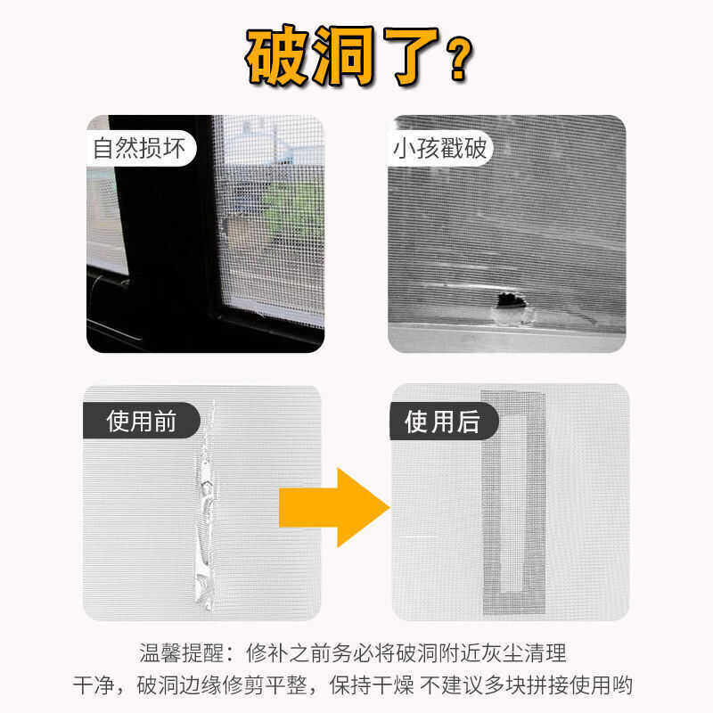 【纱窗不用换了】纱窗修补贴纱网补洞贴自粘魔术贴破洞补丁防蚊,淘宝优惠券,粉丝福利购,淘宝优惠卷