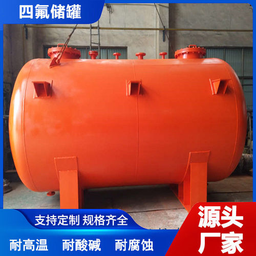 5立方钢衬四硝储罐衬里f4脱硫脱氟专用贮存罐 - 图3