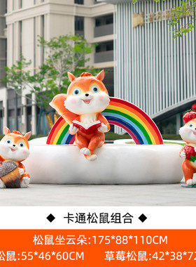 玻璃钢卡通松鼠摆件动物装饰品户外园林景观公园小区商场美陈雕塑