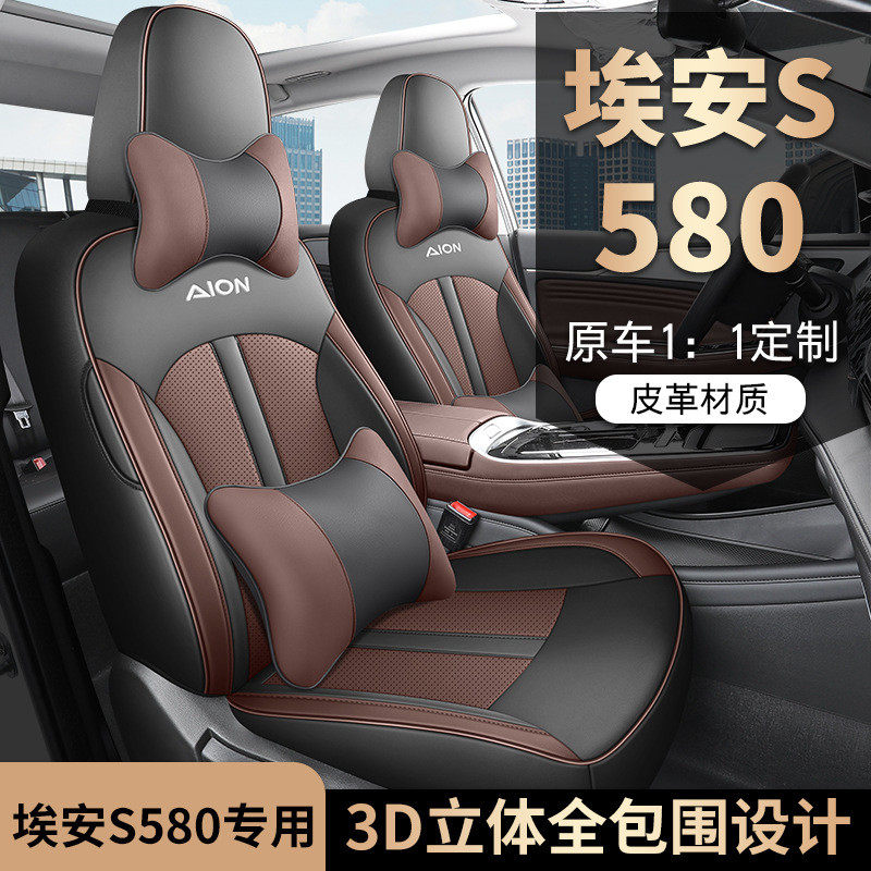 2023款魅580埃安S汽车座套专车专用全包围打孔皮革透气汽车坐垫,淘宝优惠券,粉丝福利购,淘宝优惠卷