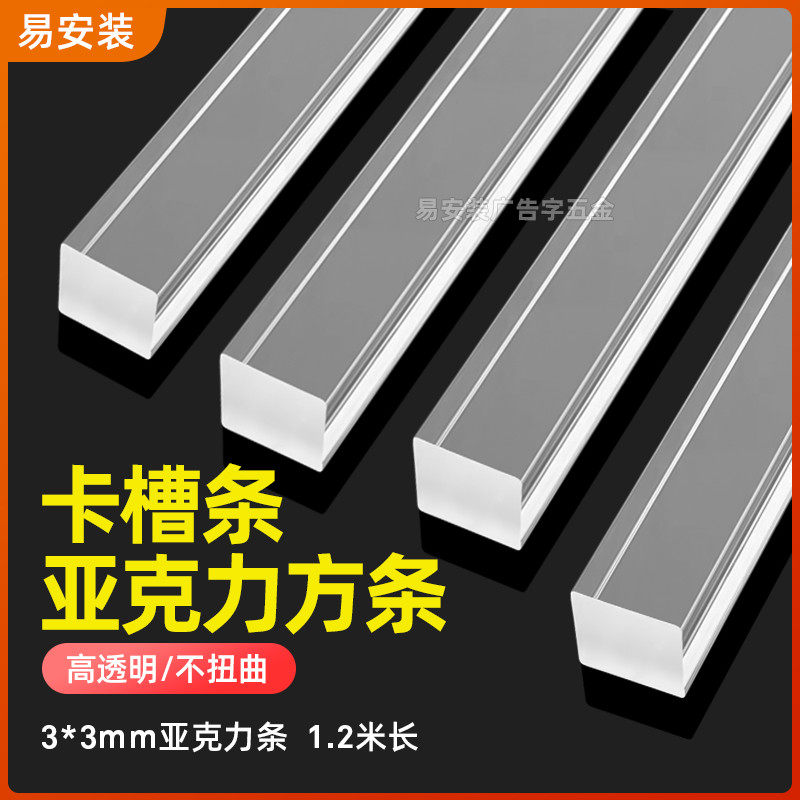 广告专用3*3mm插纸卡槽5*5亚克力方条三角有机玻璃加固边条四方棒,淘宝优惠券,粉丝福利购,淘宝优惠卷