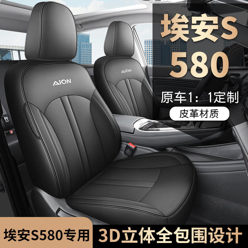 2023款魅580埃安S汽车座套专车专用全包围打孔皮革透气汽车坐垫,淘宝优惠券,粉丝福利购,淘宝优惠卷