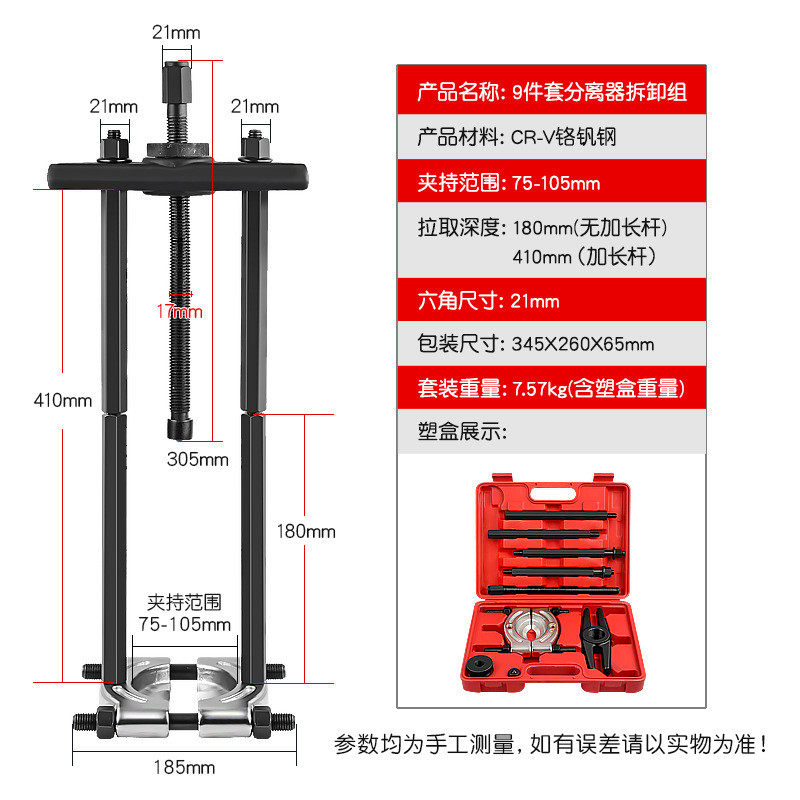 9件分离器拆卸工具双卡盘拆卸拉马变速箱机械齿轮拔取器拉码,淘宝优惠券,粉丝福利购,淘宝优惠卷