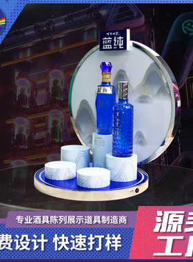 品鉴会多瓶发光展示架百年糊涂陈列摆台烟酒店高端酒类白酒酒座