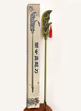 电镀关公大刀实心合金1米青龙刀舞台表演道具杂技刀大关金属兵器