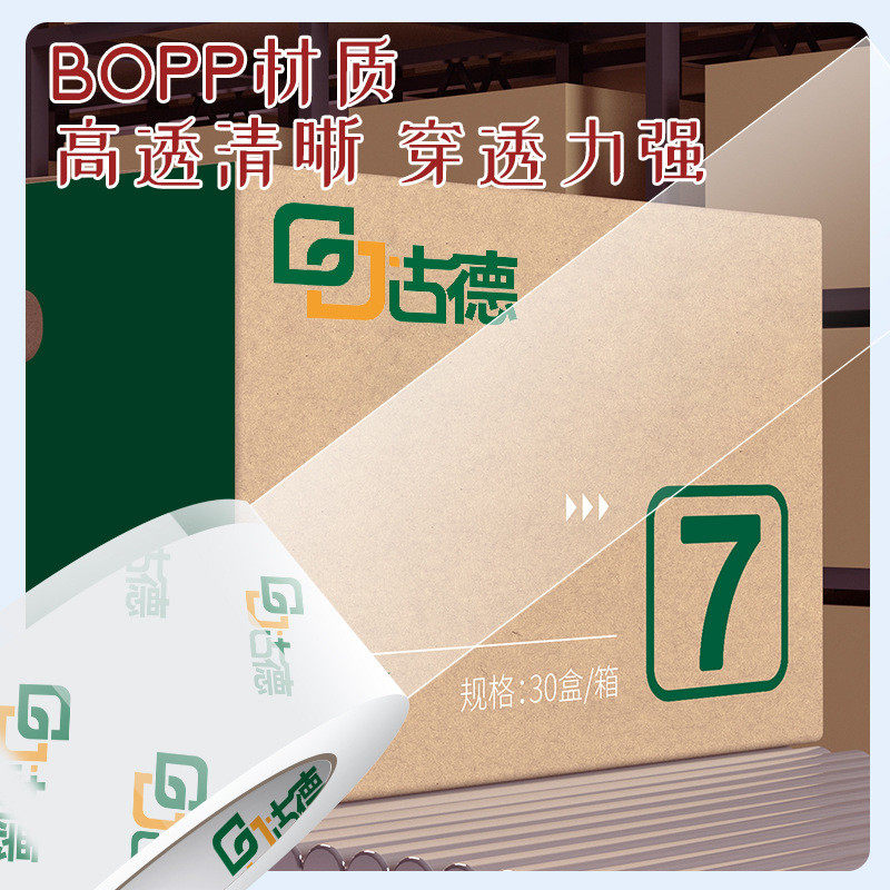 古德整箱胶带/胶纸/胶条透明封箱胶带快递打包切割器封箱带加宽,淘宝优惠券,粉丝福利购,淘宝优惠卷