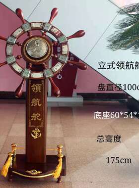 航海舵领航舵摆件落地公司开业乔迁赠送礼品办公室酒店大厅装饰品