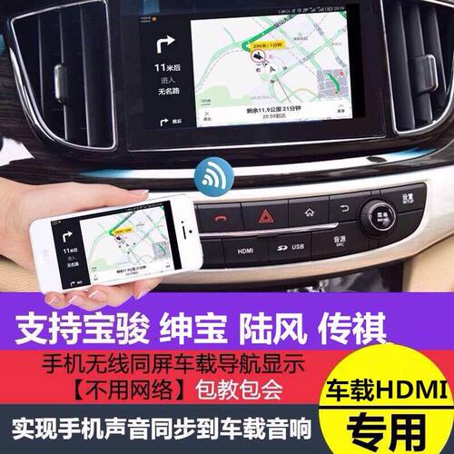 无线车载同屏器宝骏560手机互联汽车导航转hdmi宝骏730屏映射大屏 - 图0