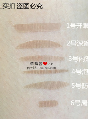 网纱局部短款双眼皮贴