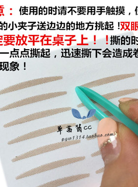 肤色网状隐形双眼皮贴