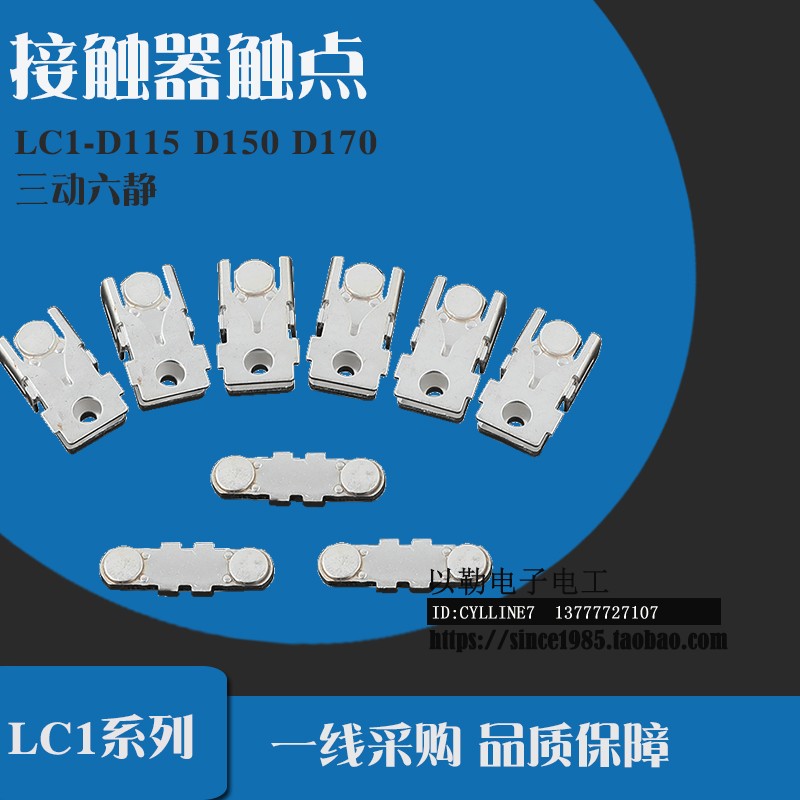 。**LC1D150 D170 D115 LA5D803 三动六静 触点 触头 - 图0