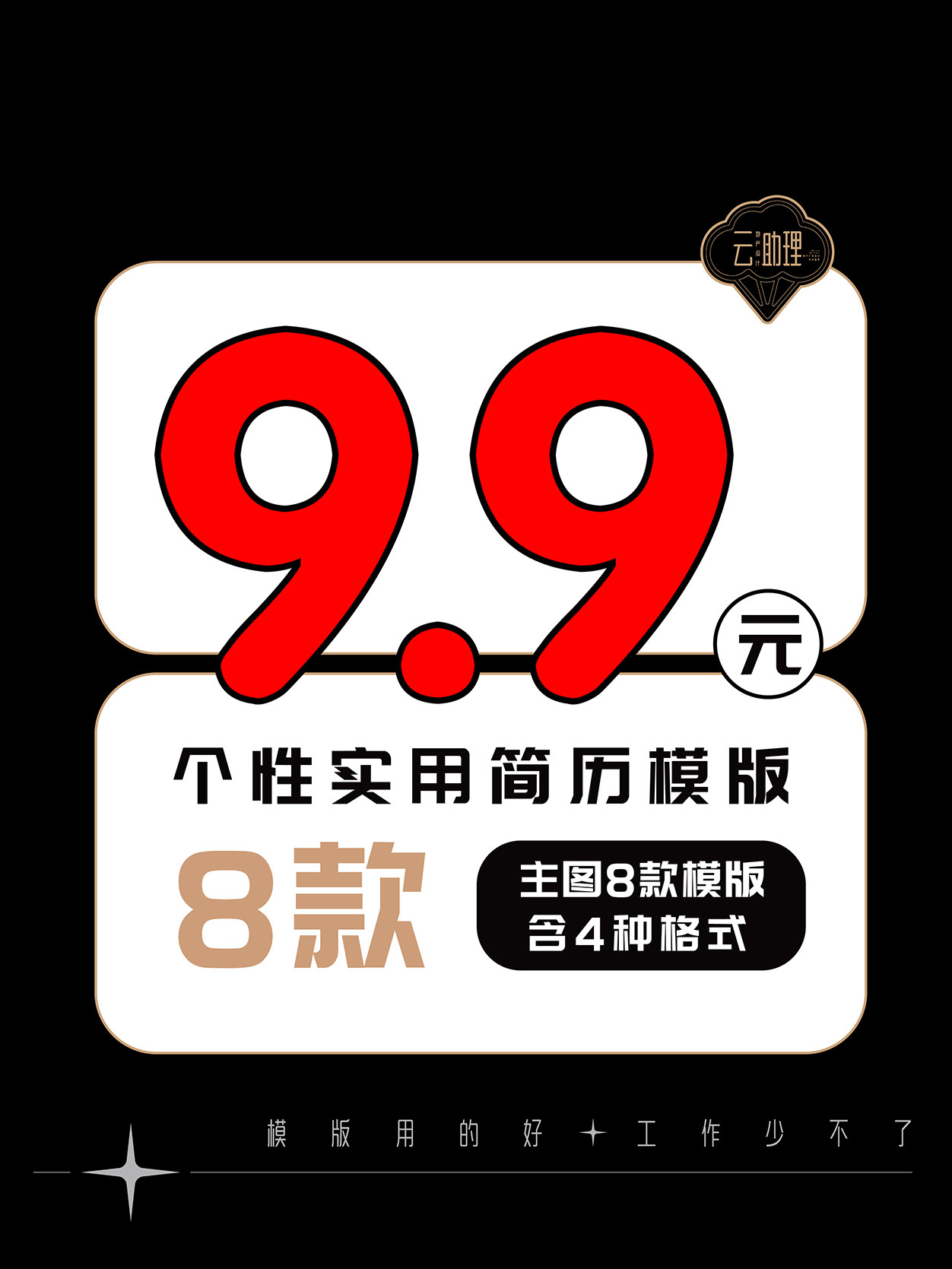 创意简约个性设计简历模版求职文档源文件设计素材AI/PS/PDF/WORD