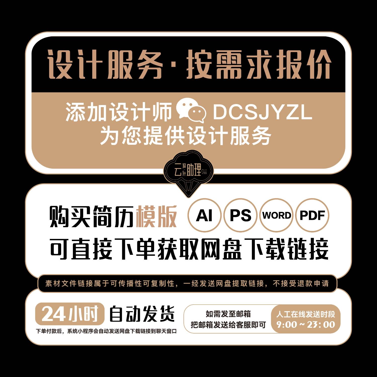 简历云助理自荐书求职封面模版创意设计PS/AI/PDF/WORD可编辑文档
