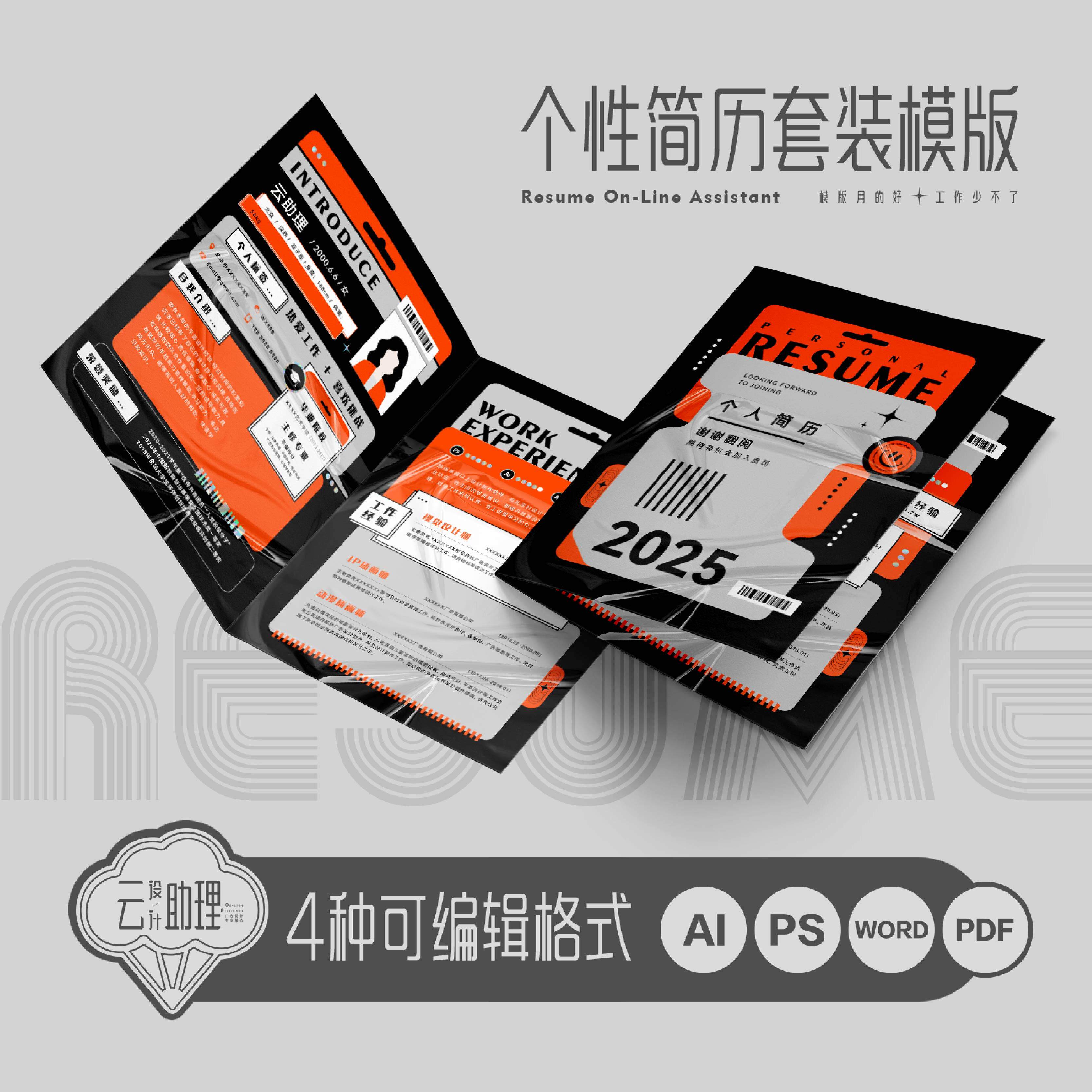 酸性个性创意简历封面套装AI模版设计师求职PSD源文件WORD文档PDF