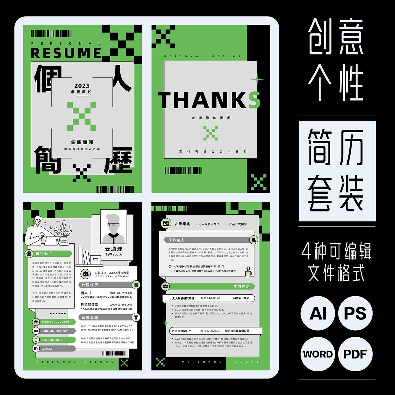 毕业季个性简约创意简历封面模版设计师PS/AI/PDF/WORD可编辑文档