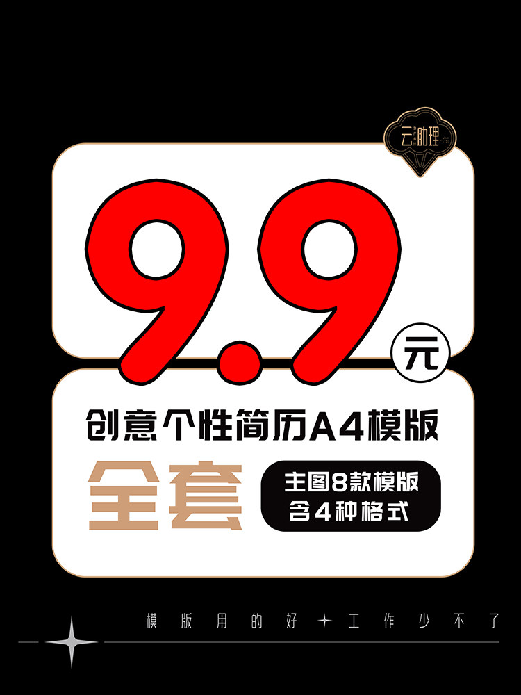 艺术创意个性设计师简历模版网红达人博主AI/PSD源文件WORD/PDF