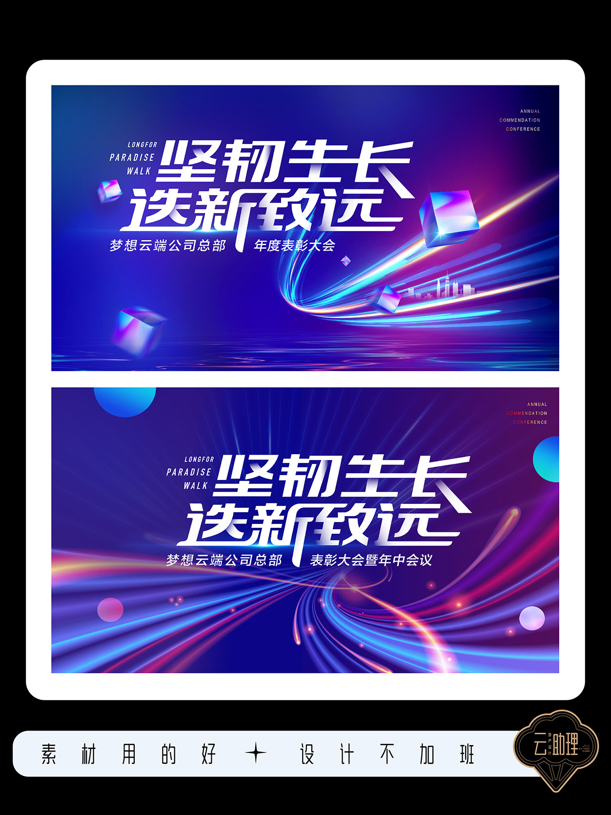 企业公司周年活动会议背景画面年会PPT封面设计素材地产PSD源文件