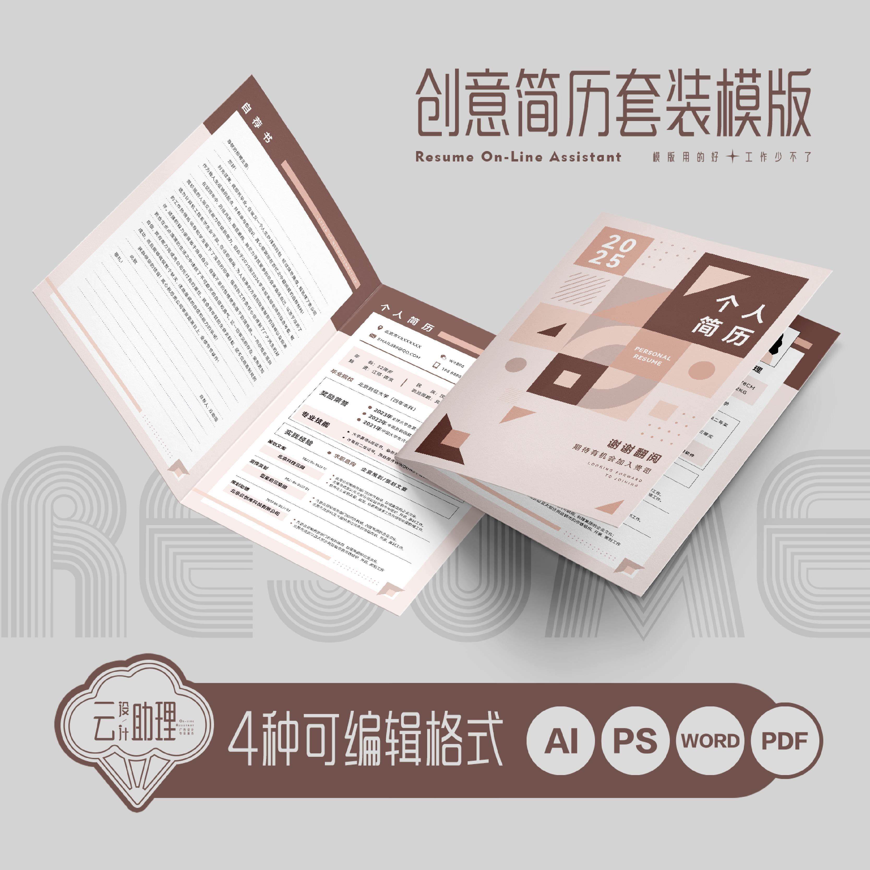 青春系列自荐书创意简历毕业求职PDF模版AI/PS文件可编辑Word文档