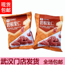 Good Pint Paving Beigan Nuts Cream Taste Dried Fruits Nut Snacks Snack Snack Casual Food Box Loaded Walnut