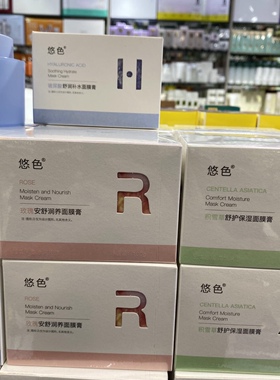 悠色玻尿酸舒润补水面膜膏玫瑰安舒润养积雪草舒护保湿面膜膏正品