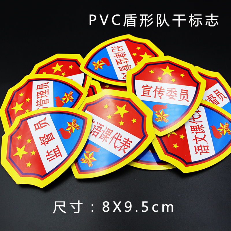 班干部标志班长袖标PVC值日生路队长徽章组长少先队臂章 - 图1