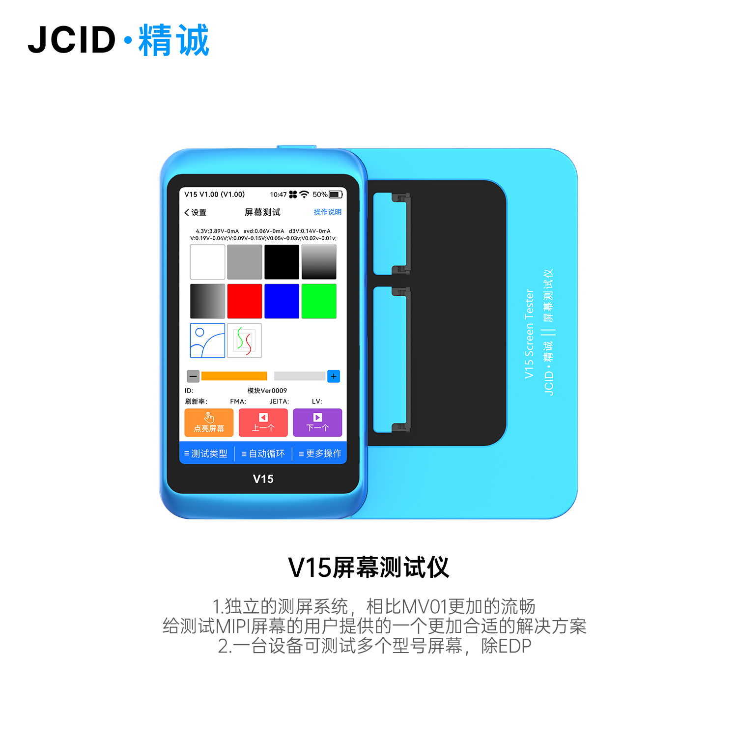 JCID精诚V15PM系列屏幕测试仪适用苹果安卓手机屏幕液晶排线测屏 - 图1